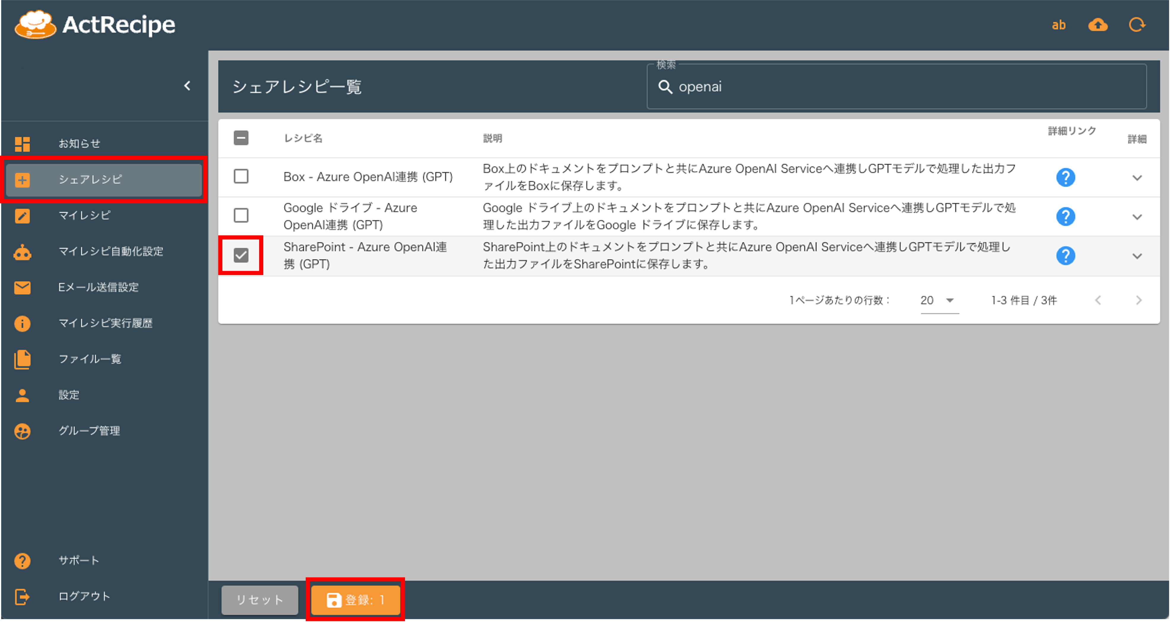 SharePoint - Azure OpenAI連携 (GPT) – ActRecipe Support | エンタープライズiPaaS