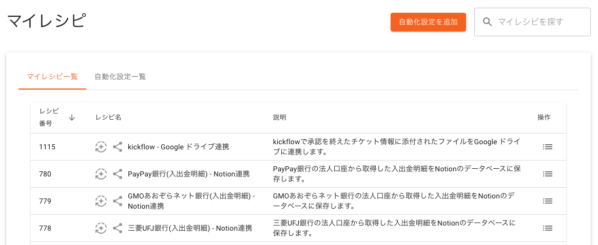 02.マイレシピ1.png