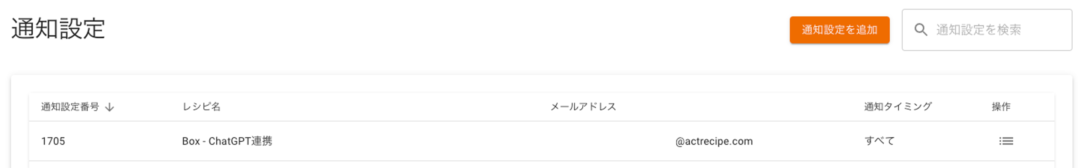 06.通知設定.png