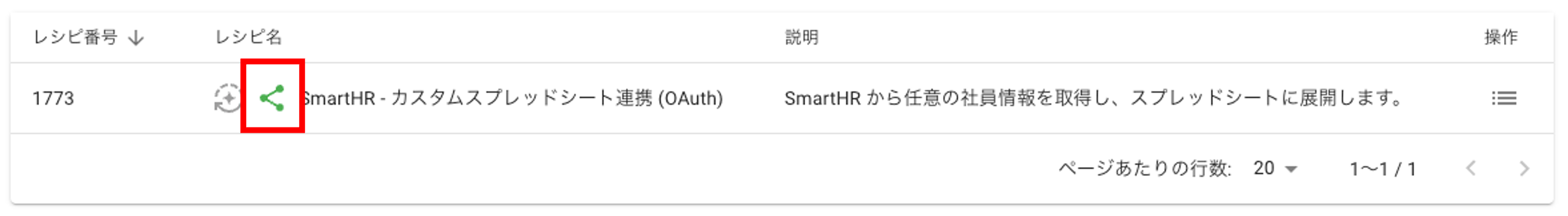 レシピの共有.png