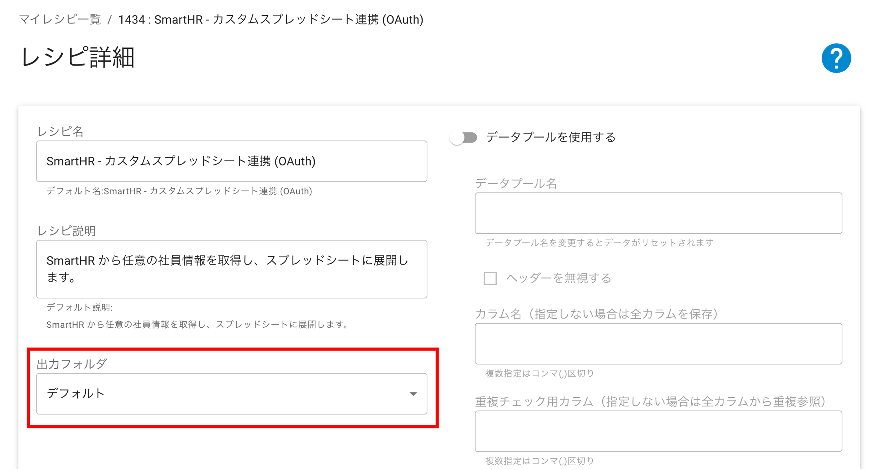 出力フォルダ指定.png