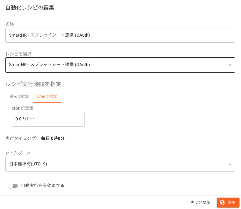 cronで指定.png