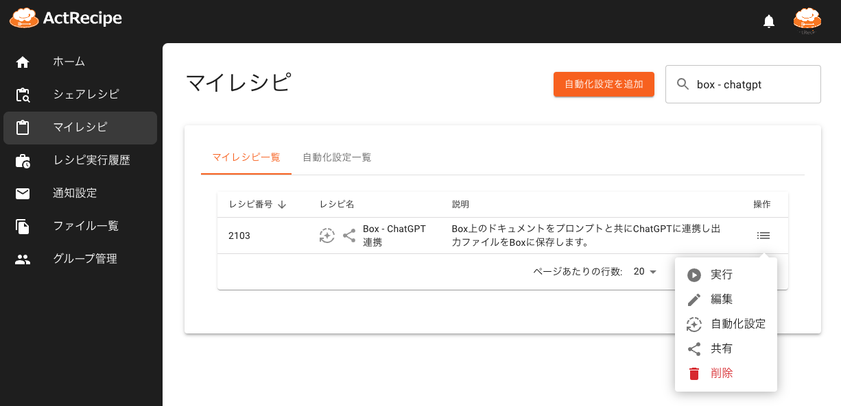 マイレシピ.png