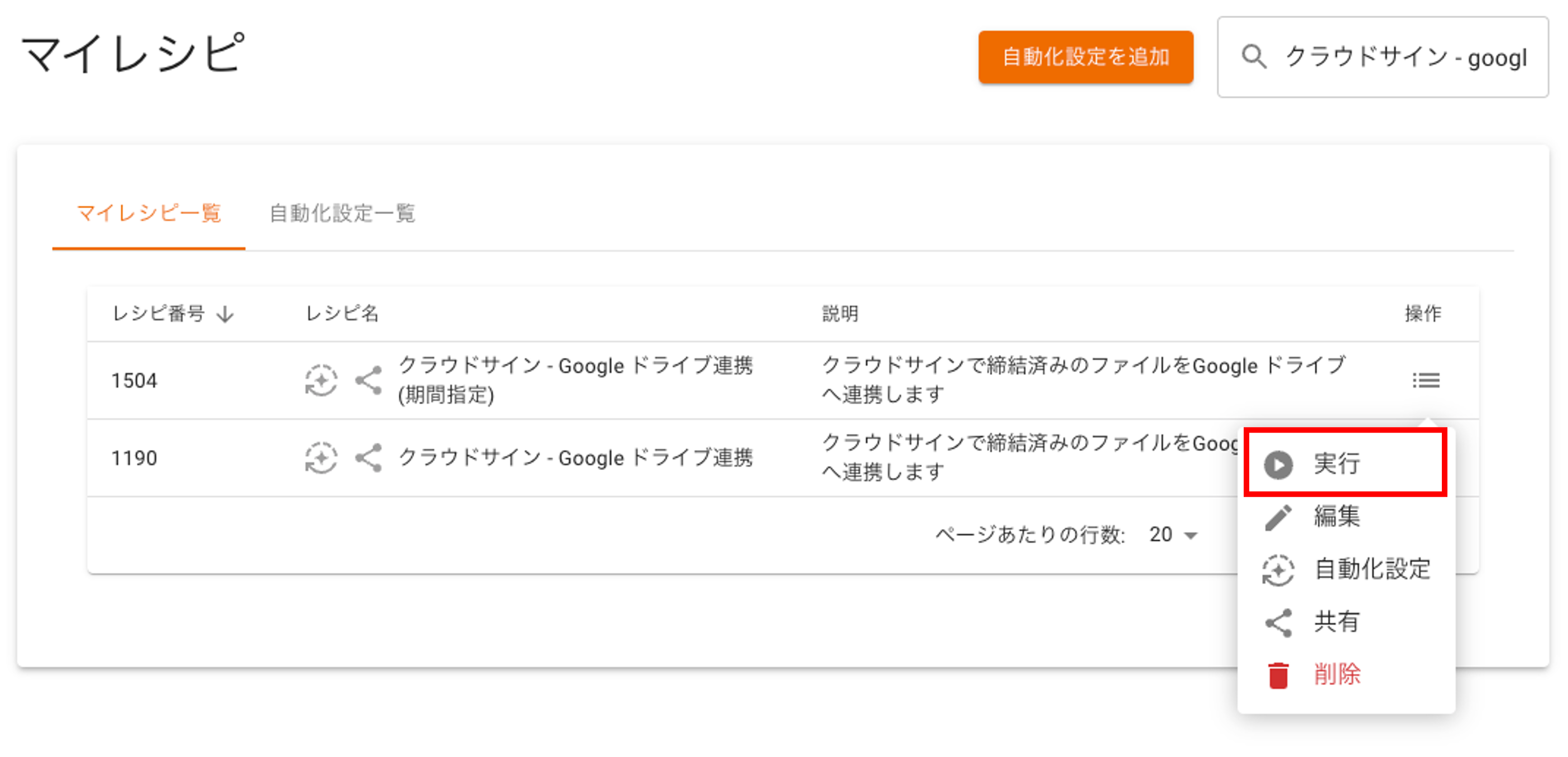 レシピ実行.png