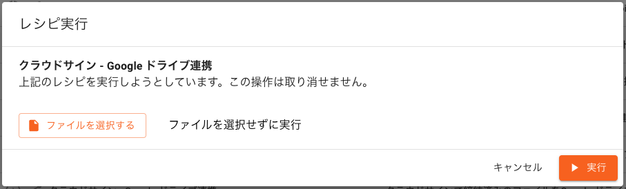 レシピ実行確認.png