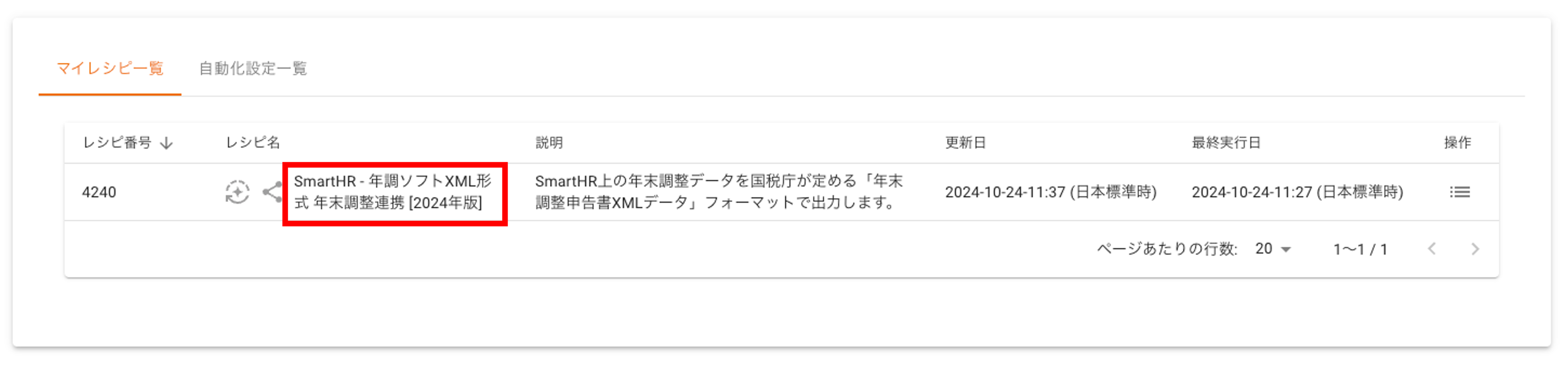 年調 マイレシピ.png