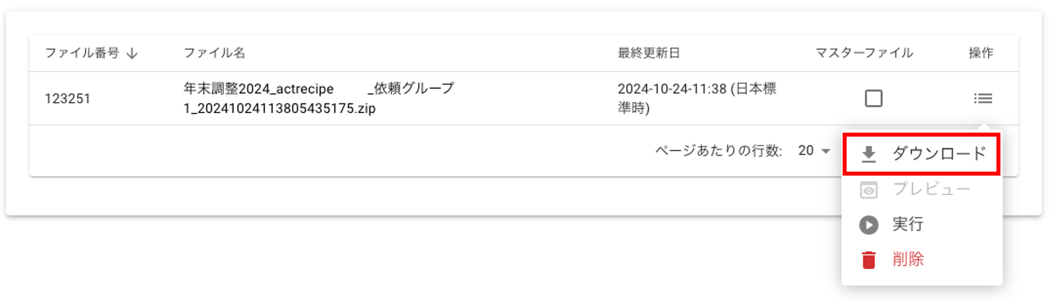 年調 ファイル一覧.png