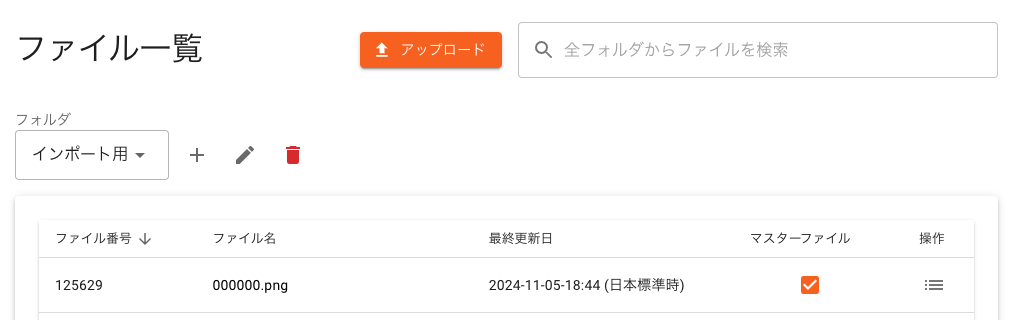 マスターファイル.png