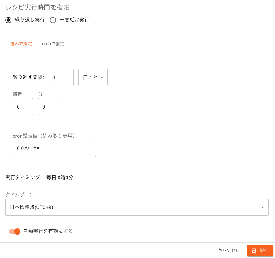 レシピ自動化設定.png