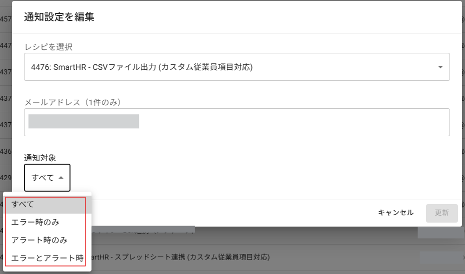 通知設定の編集変更前.png