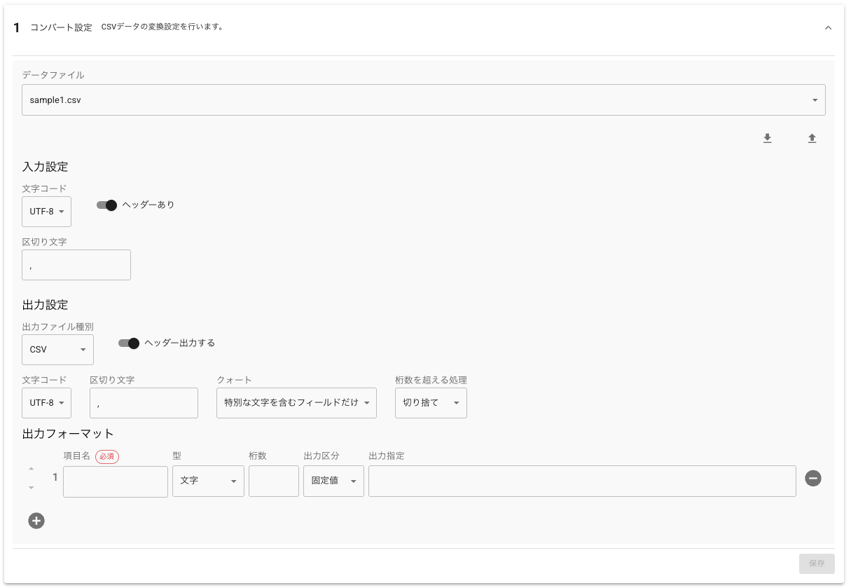 コンバート設定.png