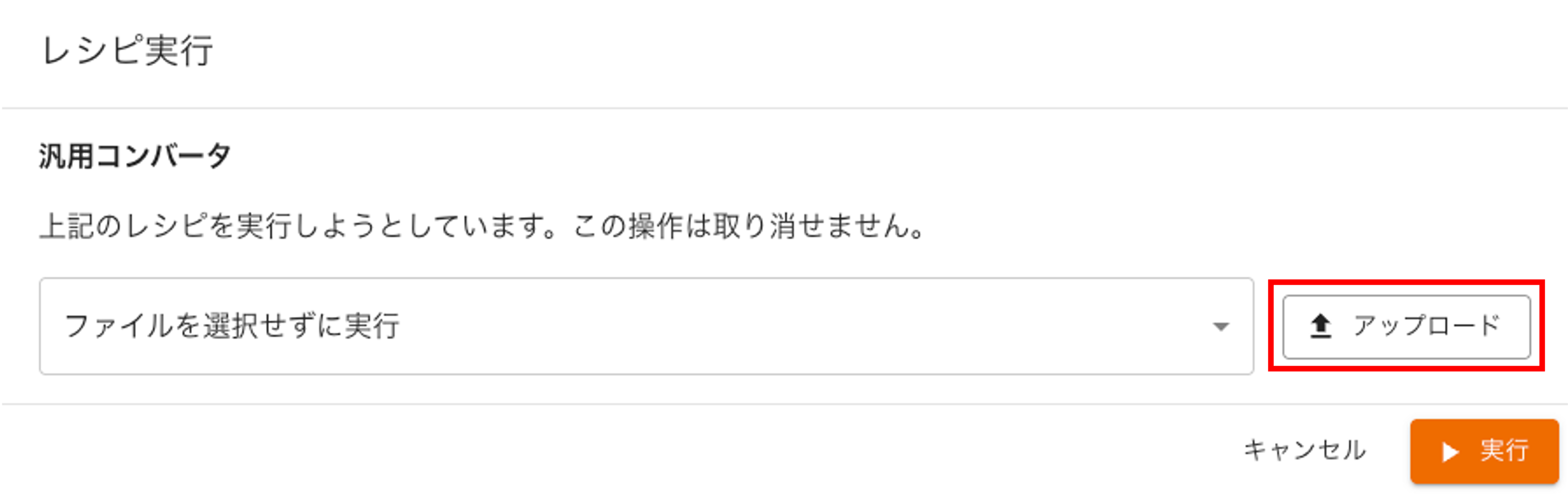 実行時アップロード.png