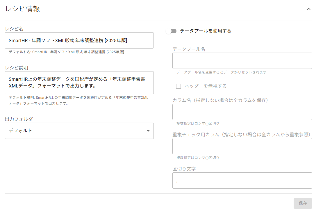 レシピ情報.png
