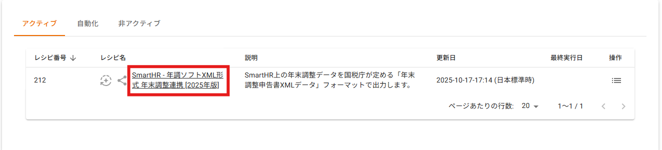 マイレシピ 2025-10-21 134054.png