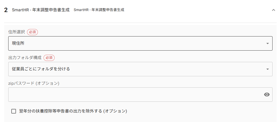 出力内容の指定.png