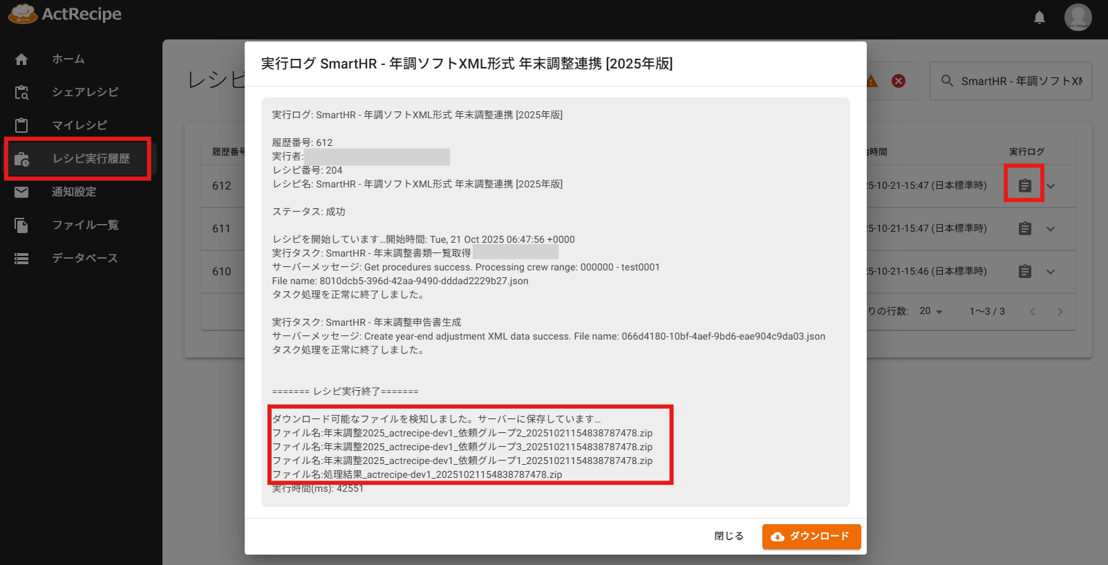 実行ログ.png