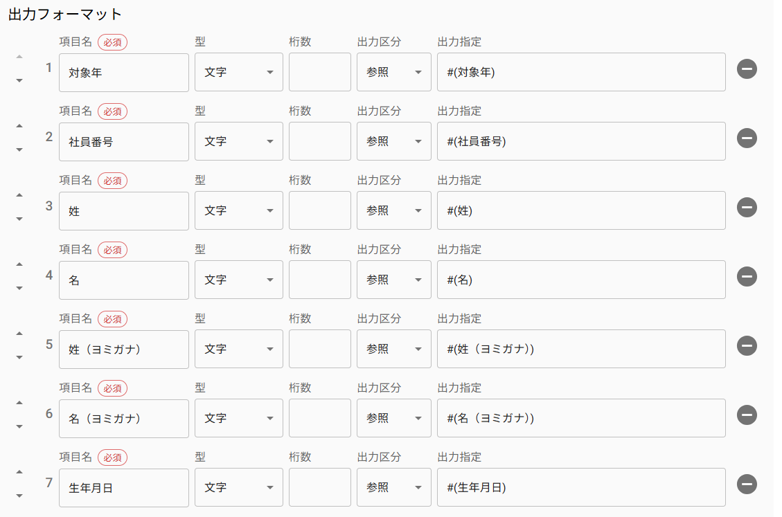 出力フォーマット.png