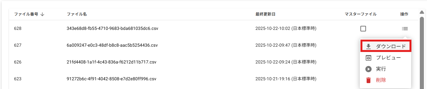ファイル一覧.png