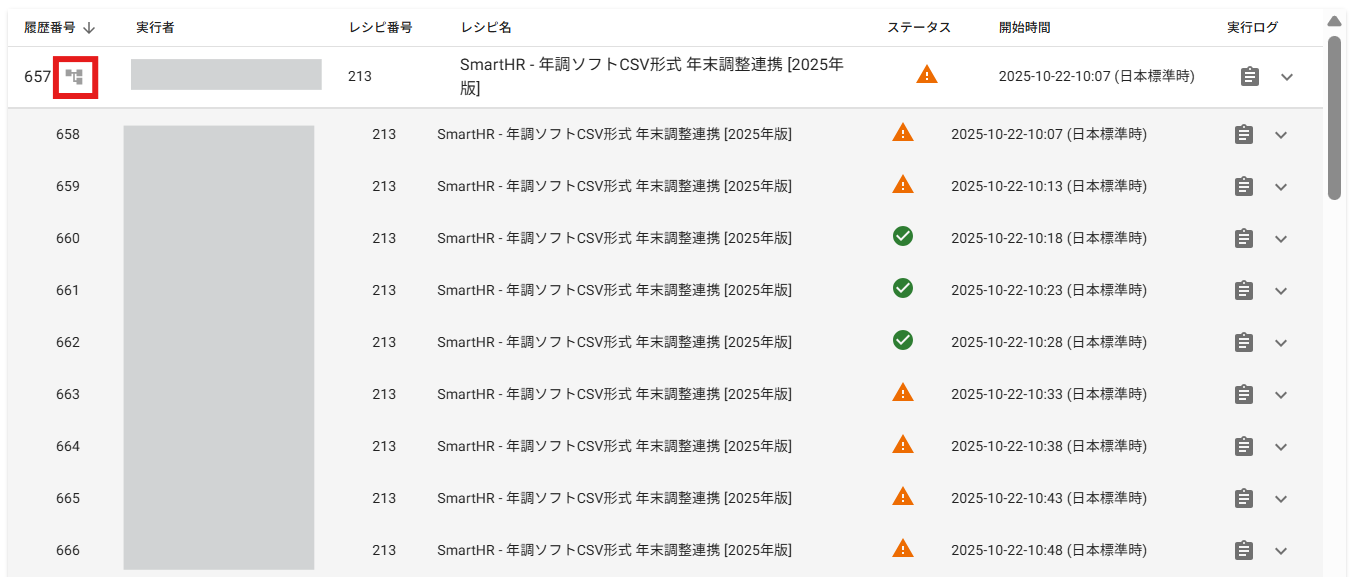 分割実行.png