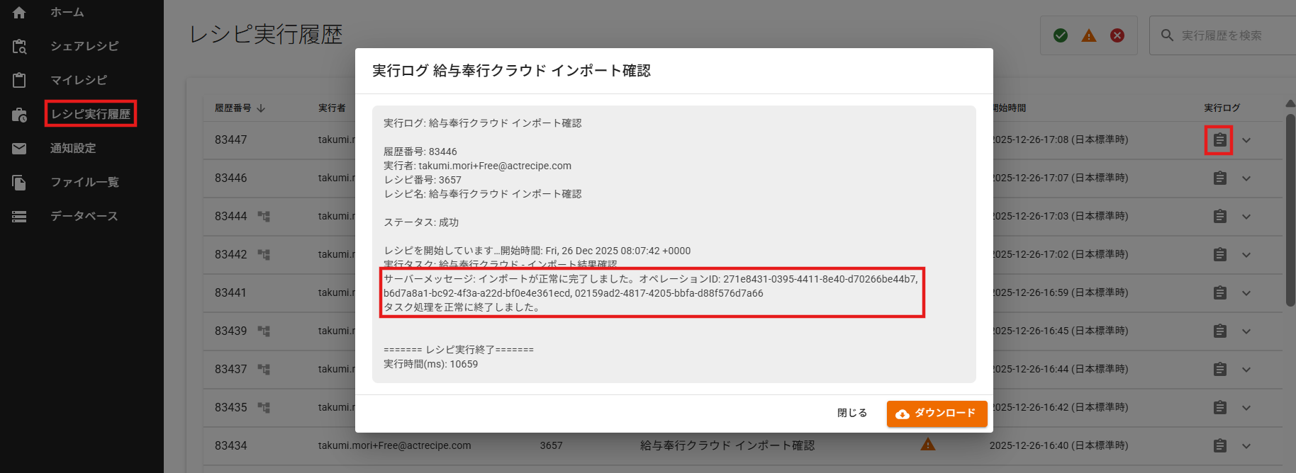 スクリーンショット 2025-12-26 174102.png