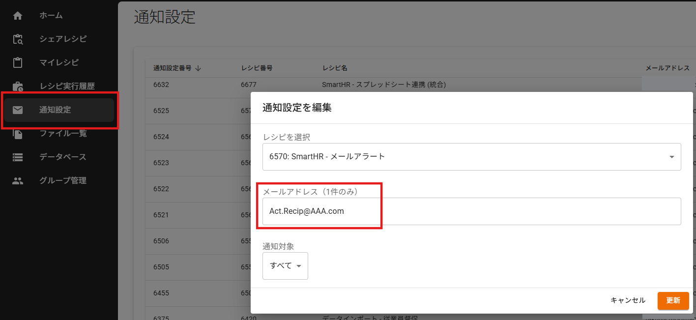 通知設定1件のみ.png