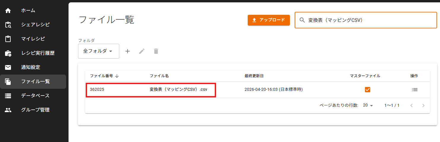 参照ファイルCSV.png